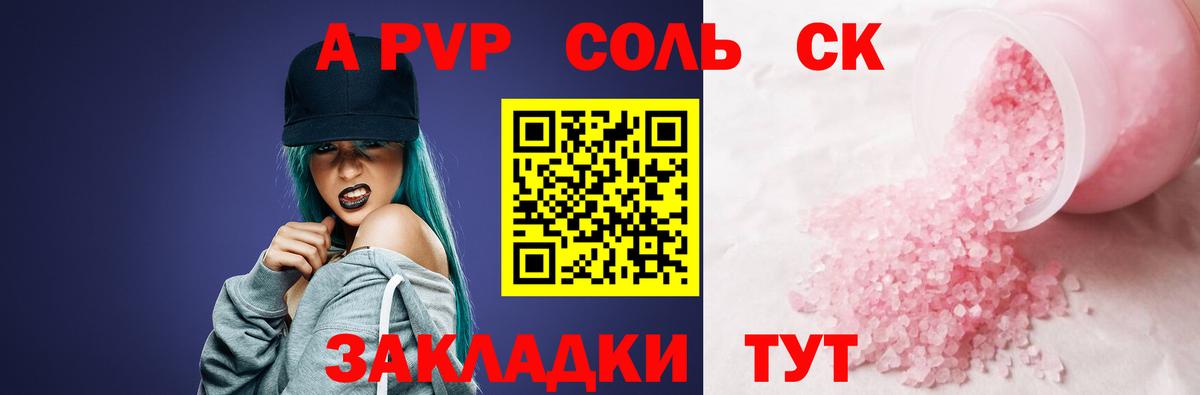 Alfa_PVP VHQ  А ПВП Crystall  A-PVP  Вход с VPN  Горячий Ключ 