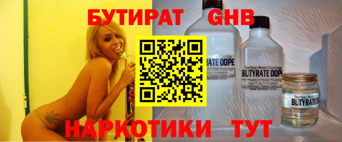 БУТИРАТ жидкий экстази Горячий Ключ