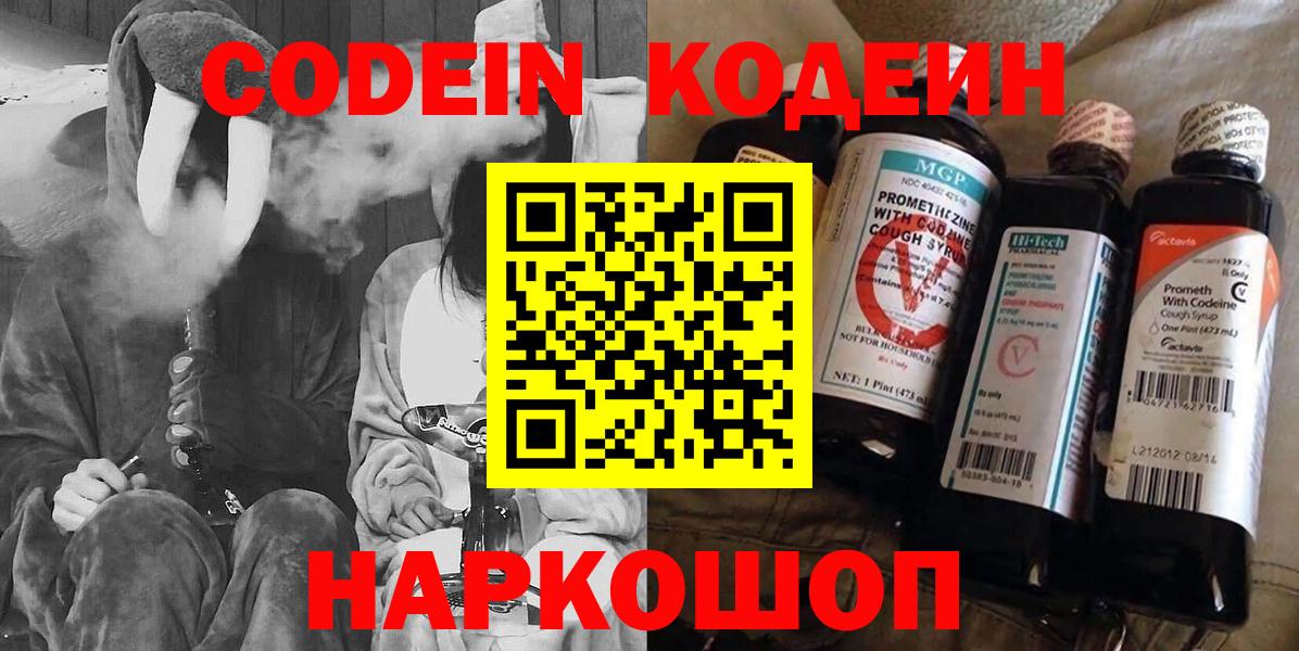 Горячий Ключ  Кодеиновый сироп Lean Purple Drank  Codein напиток Lean (лин)  Вход с VPN 