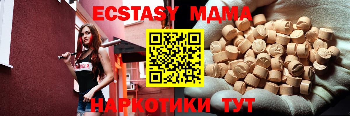 МДМА кристаллы  Вход с VPN  Горячий Ключ  МДМА молли 