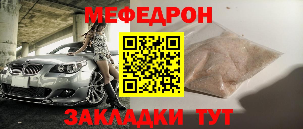 МЕФ Горячий Ключ
