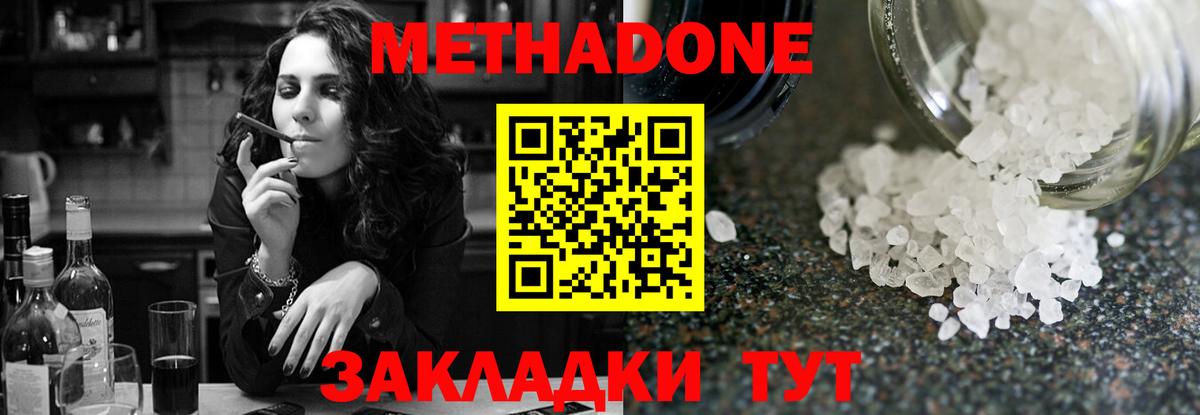 Горячий Ключ  МЕТАДОН кристалл  Вход с VPN 